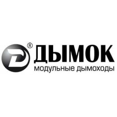 Дымоходы Дымок-Люкс