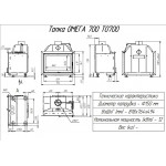  Топка Омега 700 (Ecokamin)