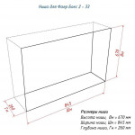 Ниша 2 - 33 Биокамин Фаер Бокс 2 (2 варианта) (LuxFire)