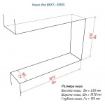 Ниша 1090S Биокамин Торцевой (3 варианта) (LuxFire)